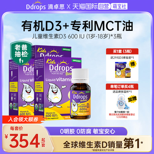 Ddrops滴卓思儿童维生素D3滴剂