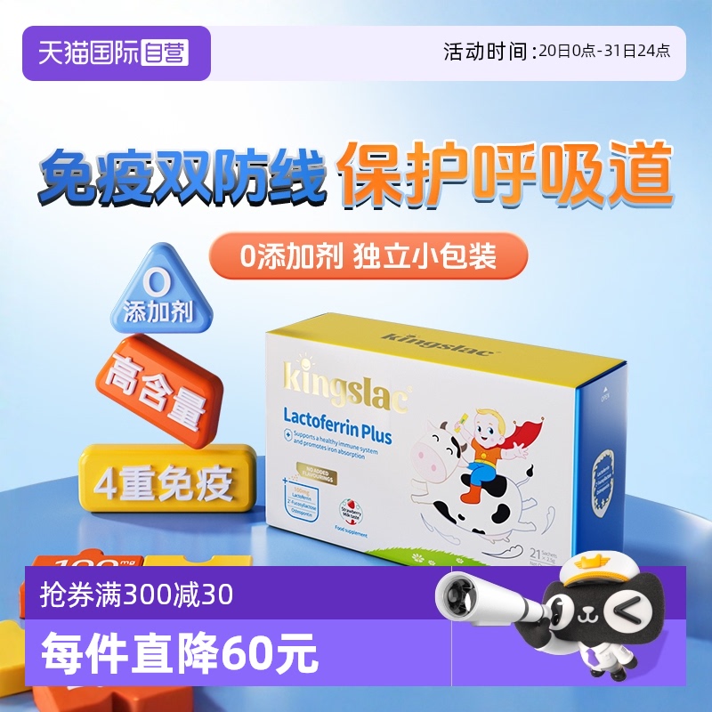 【自营】可维思乳铁蛋白免疫力儿童提高婴幼儿宝宝抵抗力营养粉