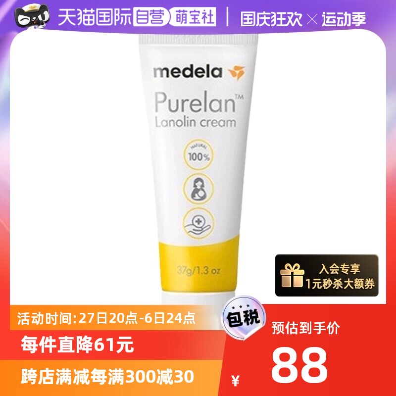 【自营】美德乐medela 乳头膏哺乳孕期防皲裂100%纯羊脂膏37g使用感如何?