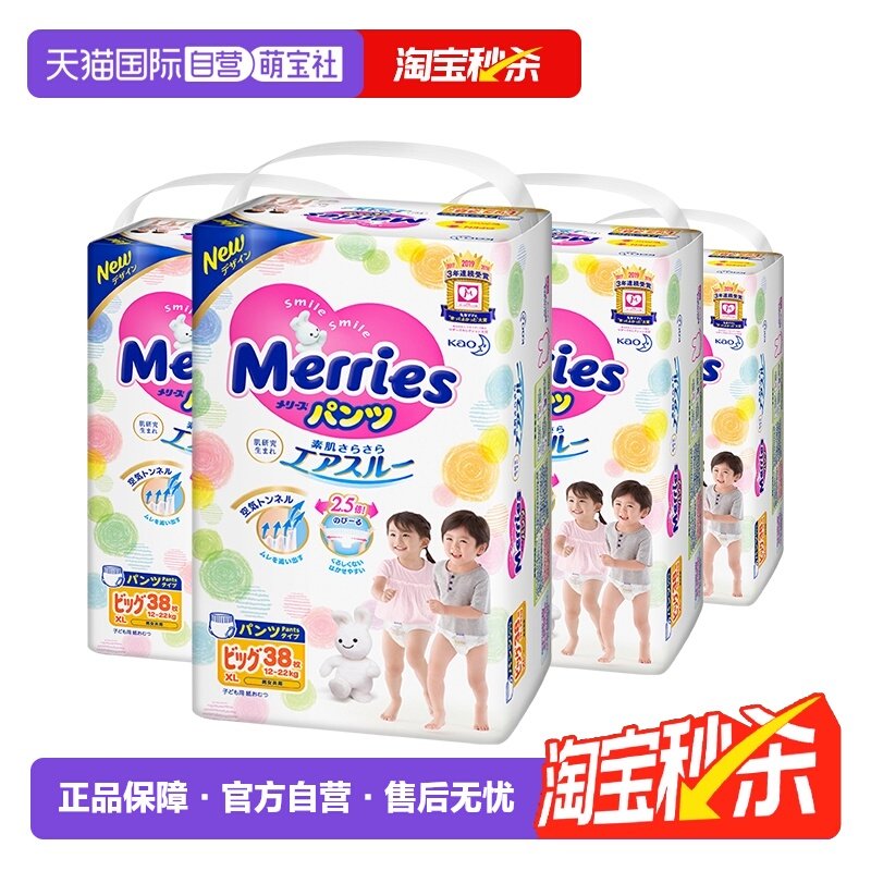 【自营】日本花王妙而舒婴儿拉拉裤学步裤超薄XL38片*4包进口透气,婴童尿裤,纸尿裤正装,淘宝优惠券,粉丝福利购,淘宝优惠卷