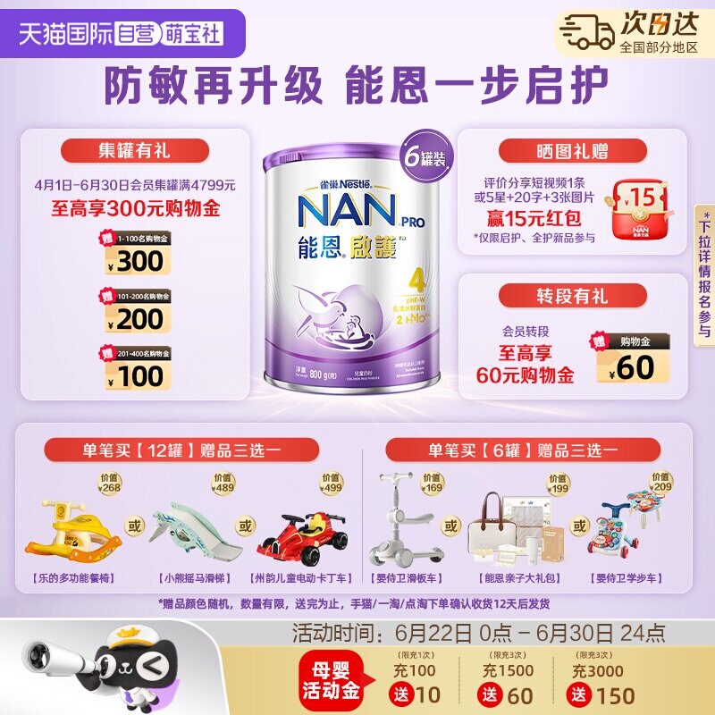 【自营】雀巢能恩启护4段奶粉2HMO益生菌适度水解奶粉 800g*6罐