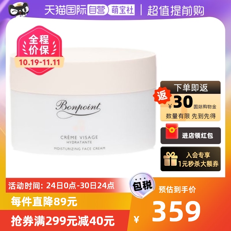 【自营】Bonpoint挚爱面霜小樱桃面霜保湿滋润润肤霜50ml宝宝法国