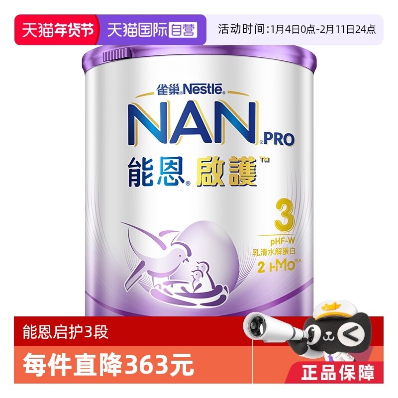 【自营】雀巢能恩启护3段800g2hmo适度水解蛋白适度低敏奶粉婴儿
