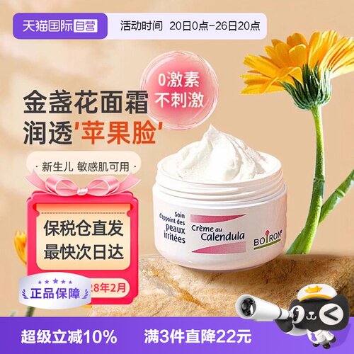 欧洲畅销boiron婴儿金盏花面霜