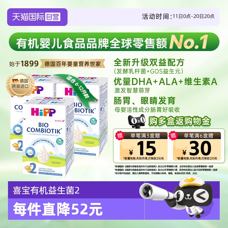 【自营】HiPP喜宝珍宝有机益生菌婴幼儿奶粉2段*3盒 无淀粉6-12月