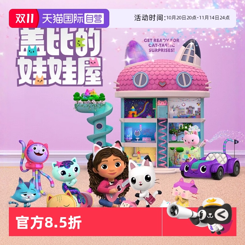 【自营】盖比的娃娃屋豪华城堡女孩过家家大房子别墅屋发声玩具