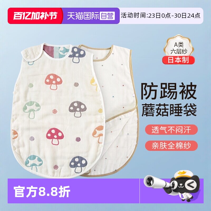 【自营】日本蘑菇婴儿睡袋六层纱布儿童宝宝夏季薄款空调房防踢被