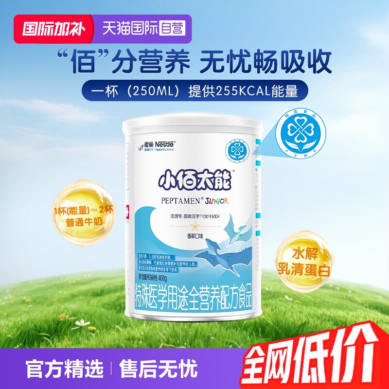 【自营】【小百肽】雀巢小佰太能婴幼乳清蛋白奶粉400g科学罐装