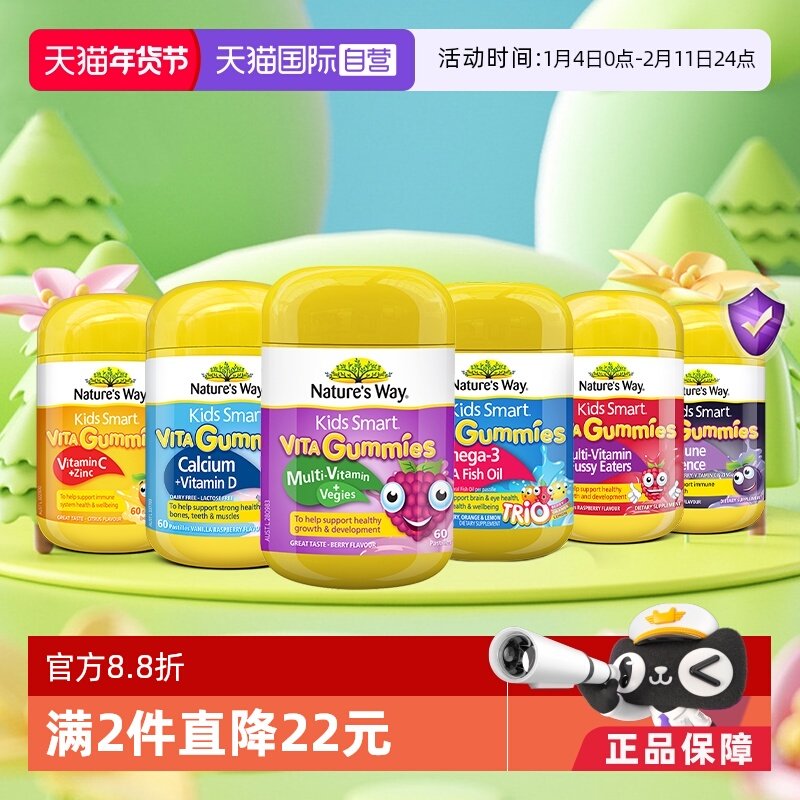 【自营】Nature's Way佳思敏儿童复合维生素C补钙镁VC接骨木软糖