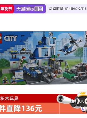 【自营】LEGO乐高60316现代化警察局城市系列拼装积木玩具礼物