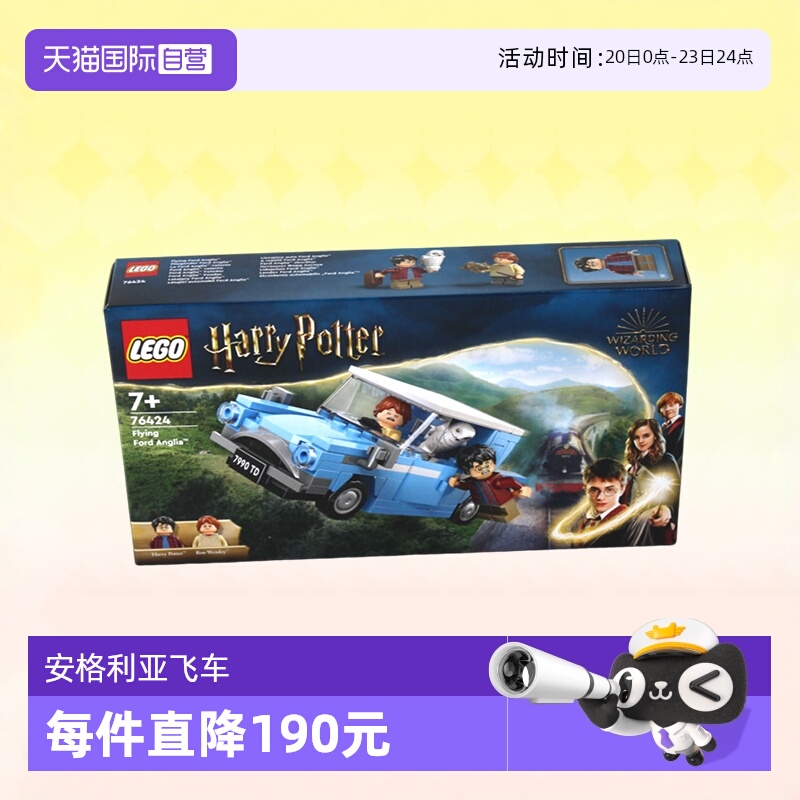 乐高76424福特安格利亚飞车