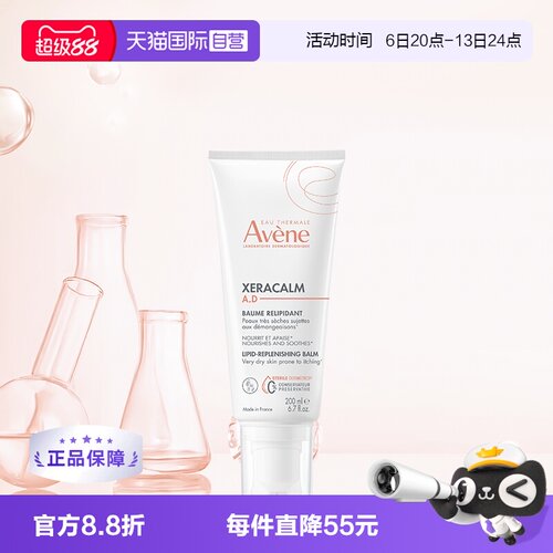 Avene雅漾法国进口保湿乳液护肤