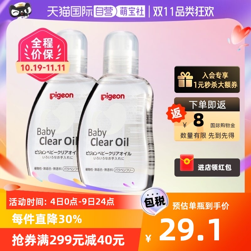 【自营】日本本土版 贝亲婴儿宝宝按摩油润肤油保湿80ml*2身体使用感如何?