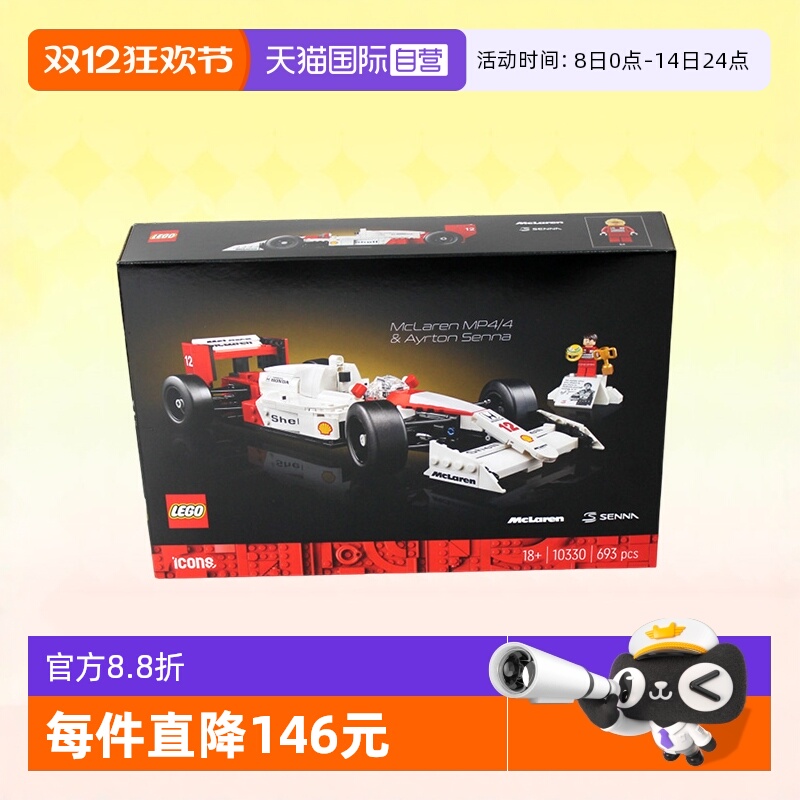 乐高ICONS10330迈凯伦MP4赛车F1