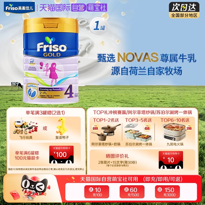 自营4段婴儿奶粉罐装进口