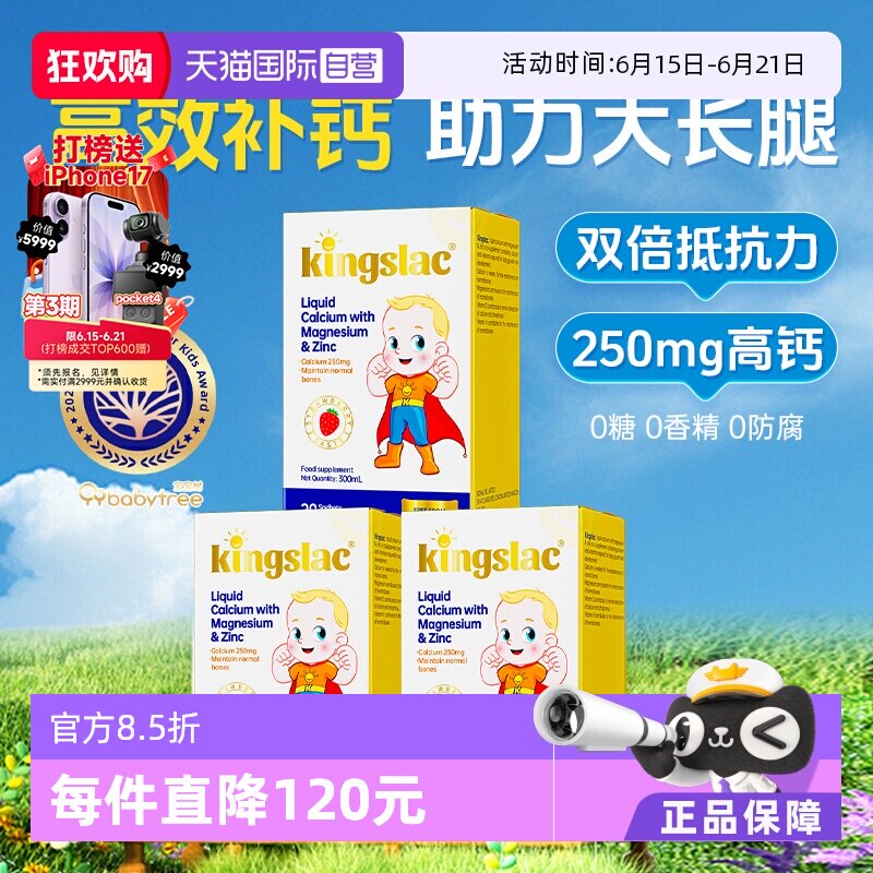 【自营】可维思儿童液体钙婴幼儿钙镁锌补钙海藻维生素d3乳钙 3瓶