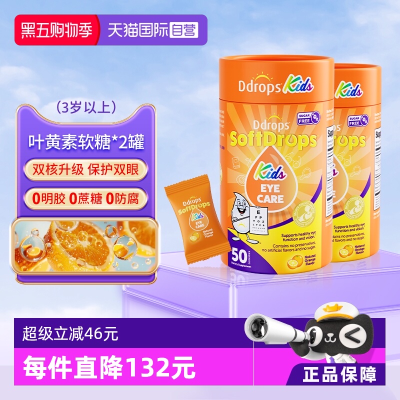 Ddrops滴卓思儿童叶黄素软糖*2