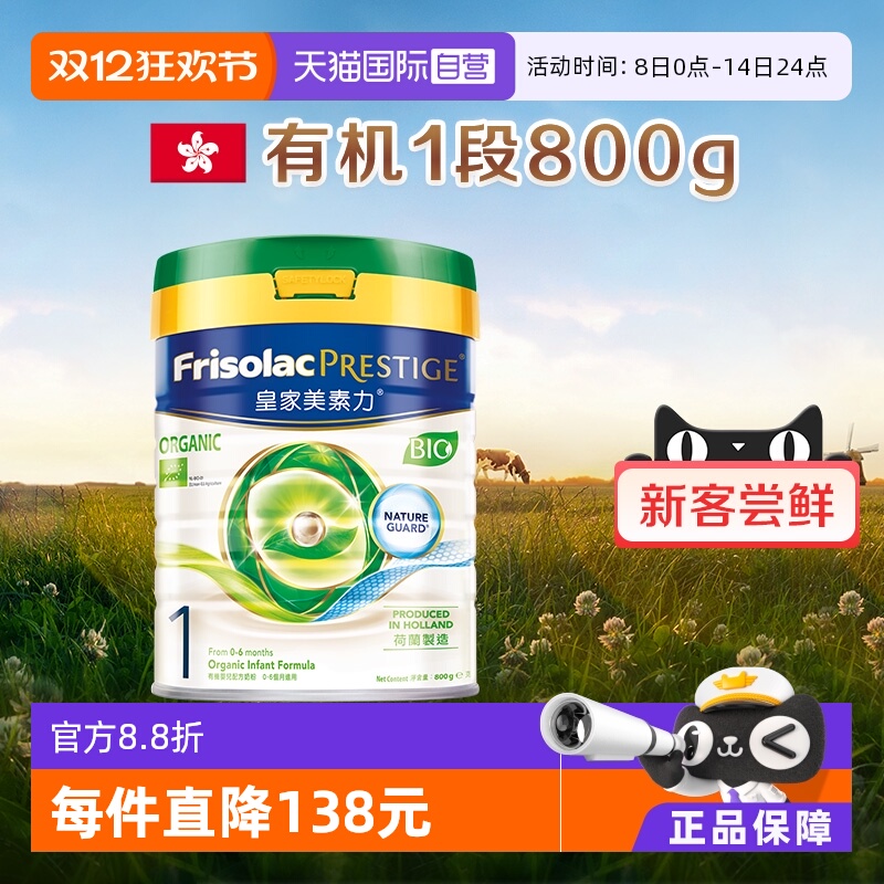 婴幼儿牛奶粉Friso/美素佳儿