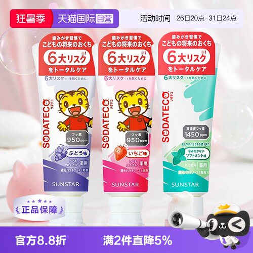 日本sunstar巧虎儿童牙膏含氟