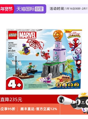 【自营】LEGO乐高10790蜘蛛侠战队大战绿恶魔童益智拼搭积木玩具
