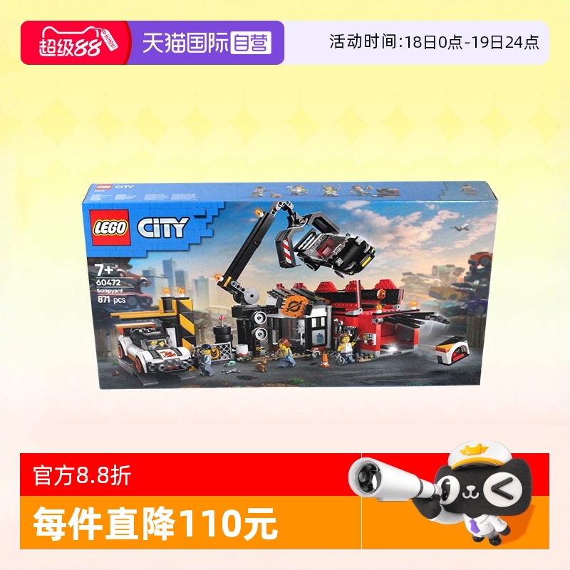乐高积木城市60472汽车回收站