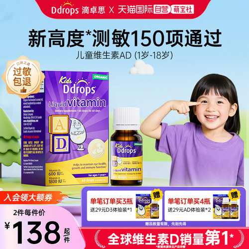 Ddrops滴卓思儿童AD滴剂补钙d3