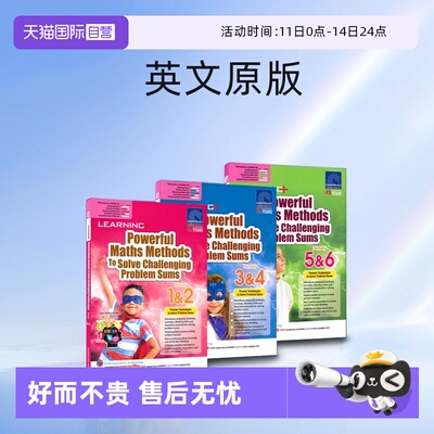 新加坡数学解题思路与方法训练