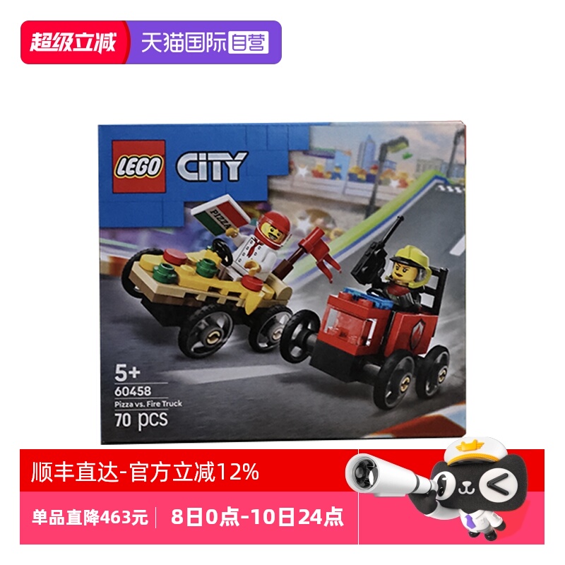 【自营】LEGO乐高60458披萨外卖车x消防卡车竞速套装城市系列积木