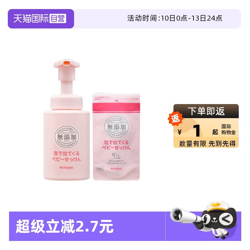 【自营】日本进口三芳儿童洗面奶宝宝泡沫洁面乳沐浴沐浴露二合一