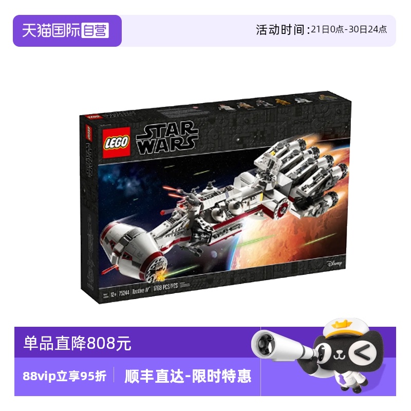 【自营】LEGO乐高75244坦地夫四号飞船益智拼搭积木玩具