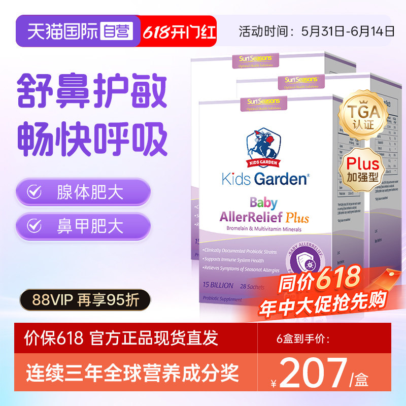 【自营】兰骑士益生菌Plus婴幼儿童舒鼻换季花粉尘好鼻子3盒
