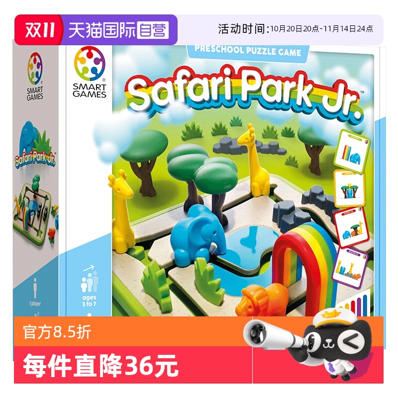 SmartGames3岁+早教启蒙益智玩具