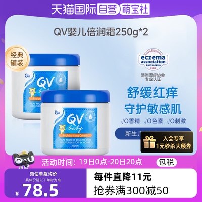 【自营】ego qv婴儿小老虎面霜250g*2(罐装)澳洲意高保湿儿童宝宝