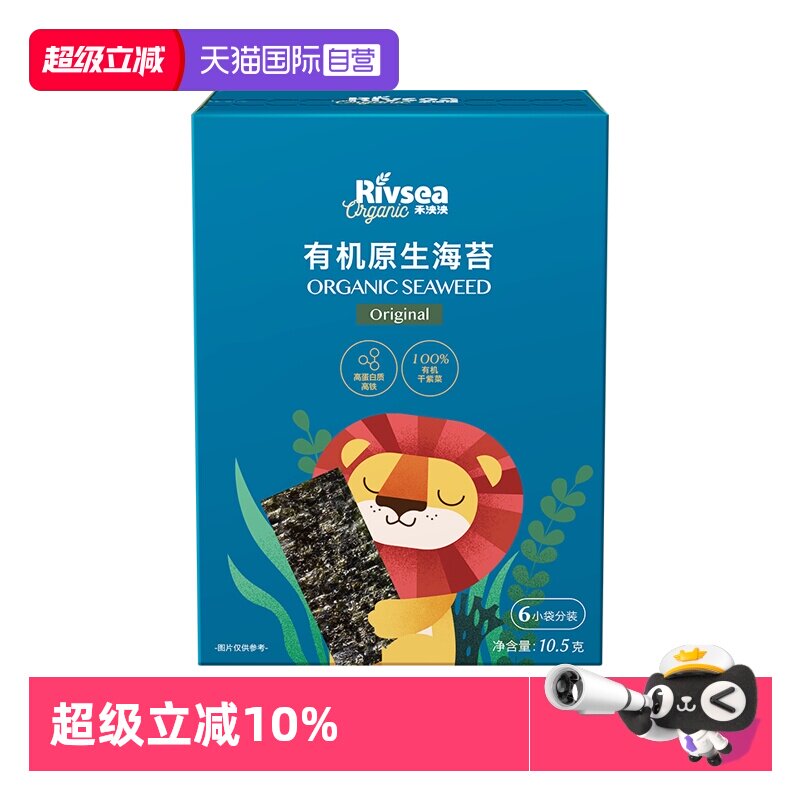 【自营】禾泱泱有机海苔1盒装 多口味宝宝零食无添加食用盐儿童