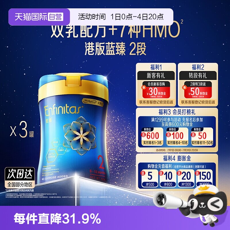 【自营】美赞臣港版蓝臻婴幼儿奶粉2段820g*3罐荷兰0蔗糖婴儿宝宝