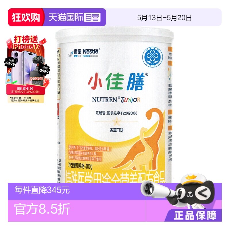 【自营】雀巢小佳膳全营养奶粉婴儿童挑食偏食1~10岁医用粉400g