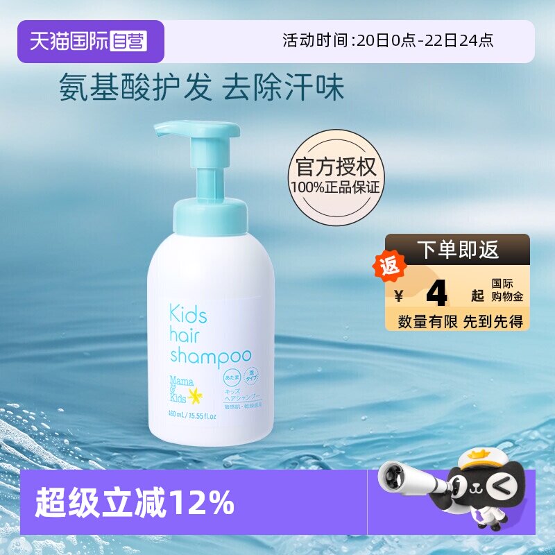 【自营】mamakids儿童温和保湿氨基酸补水洗发液460ml