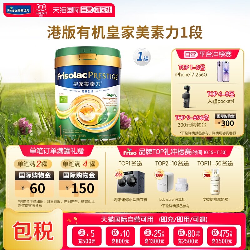 【自营】皇家美素佳儿荷兰原装进口港版有机1段奶粉800克*1罐装
