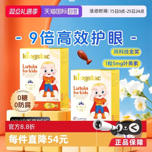 【自营】可维思叶黄素宝宝婴幼儿护眼儿童维生素预防散光近视2瓶