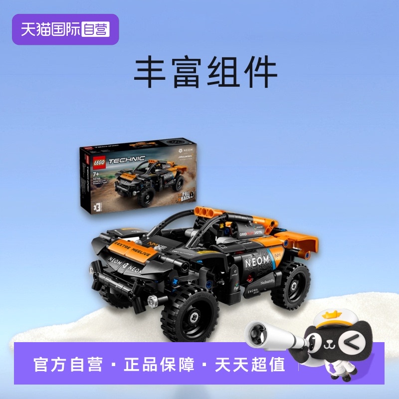乐高积木42166迈凯伦极限E赛车