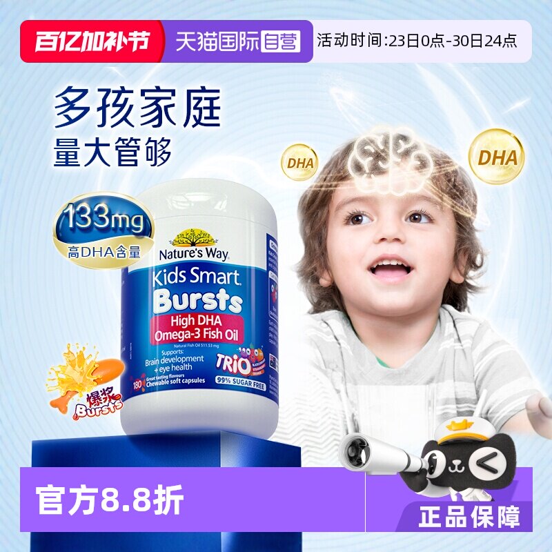 【自营】佳思敏儿童dha鱼油软胶囊婴儿三色爆浆丸宝宝藻油180粒