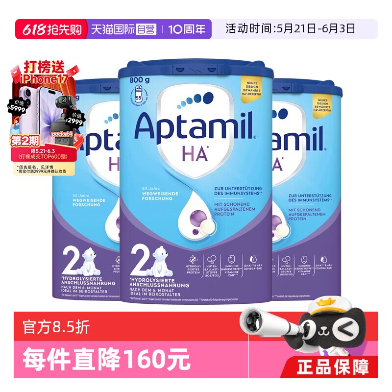 【自营】德国爱他美HA适度水解婴儿配方奶粉低敏宝宝 2段800g*3罐