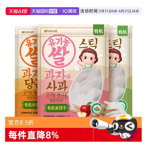 【自营】韩国进口艾唯倪ivenet迪迪有机磨牙米饼干—3种口味可选