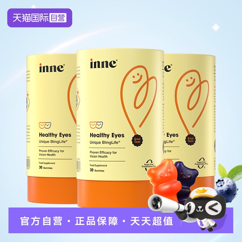 【自营】inne因你蓝光盾叶黄素软糖婴幼儿童保护视力蓝莓味 30*3