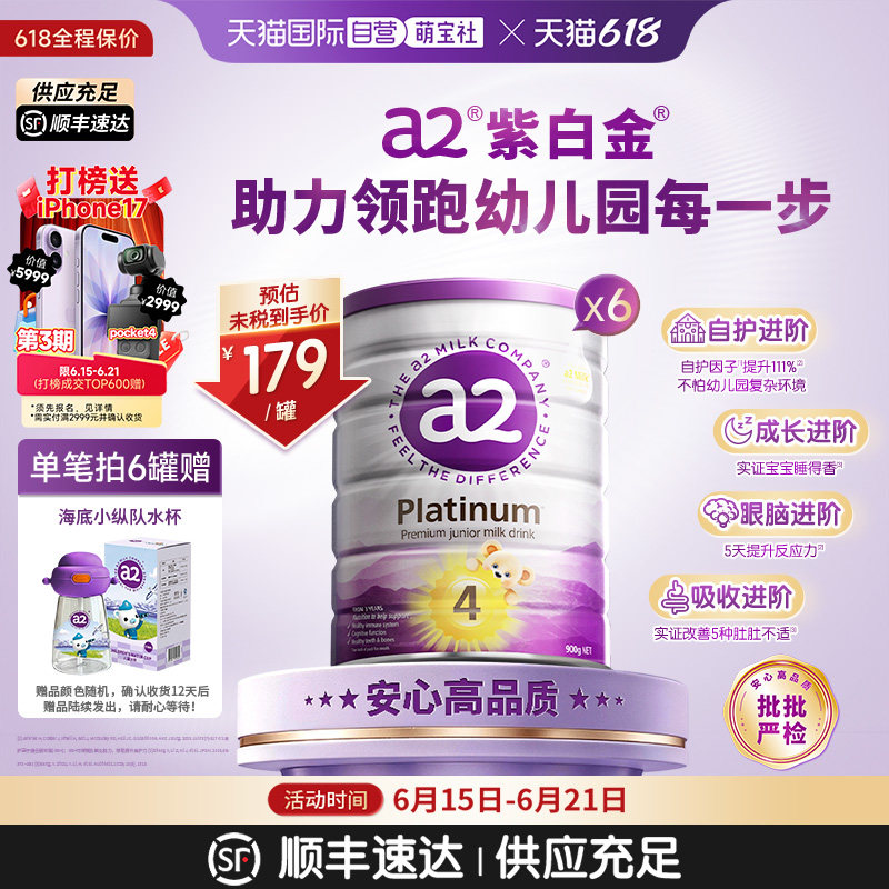 【自营】a2焕新升级4段紫白金幼儿牛奶粉3岁以上成长乳粉900g*6罐