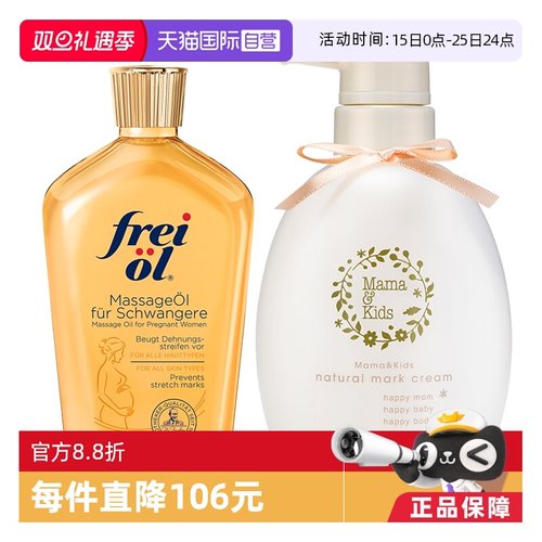 Mama&Kids妊娠纹护理+福来按摩油