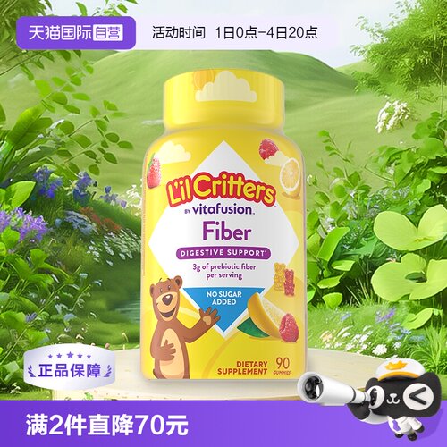丽贵lilcritters小熊纤维软糖