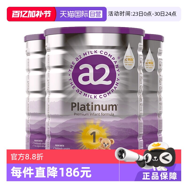 【自营】【自营】a2新升级白金版婴幼儿牛奶粉0-6个月1段900g*3罐