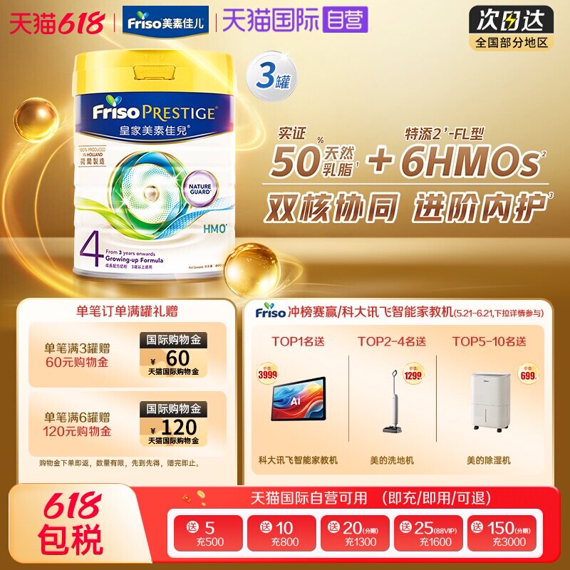 【自营】皇家美素佳儿港版荷兰原装进口儿童HMO奶粉4段800g*3罐