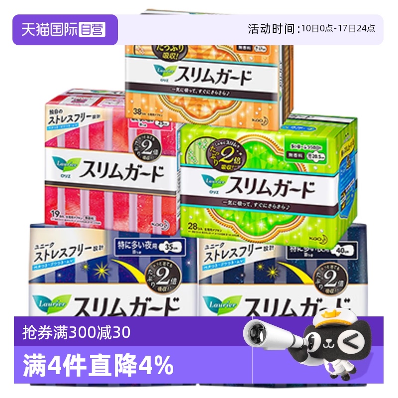 花王乐而雅零触感S系列卫生巾